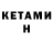 КЕТАМИН ketamine Last Eclipse