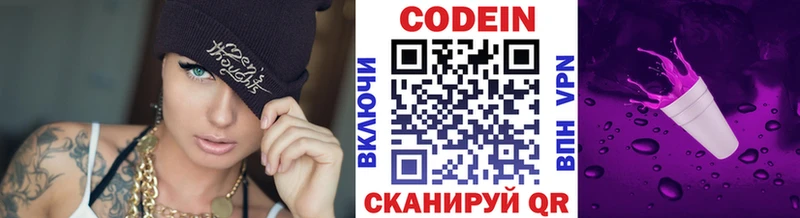 Codein Purple Drank  Купить где  Хабаровск 
